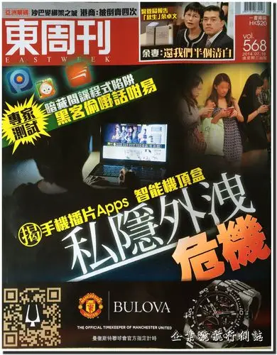 东周刊 568 期封面