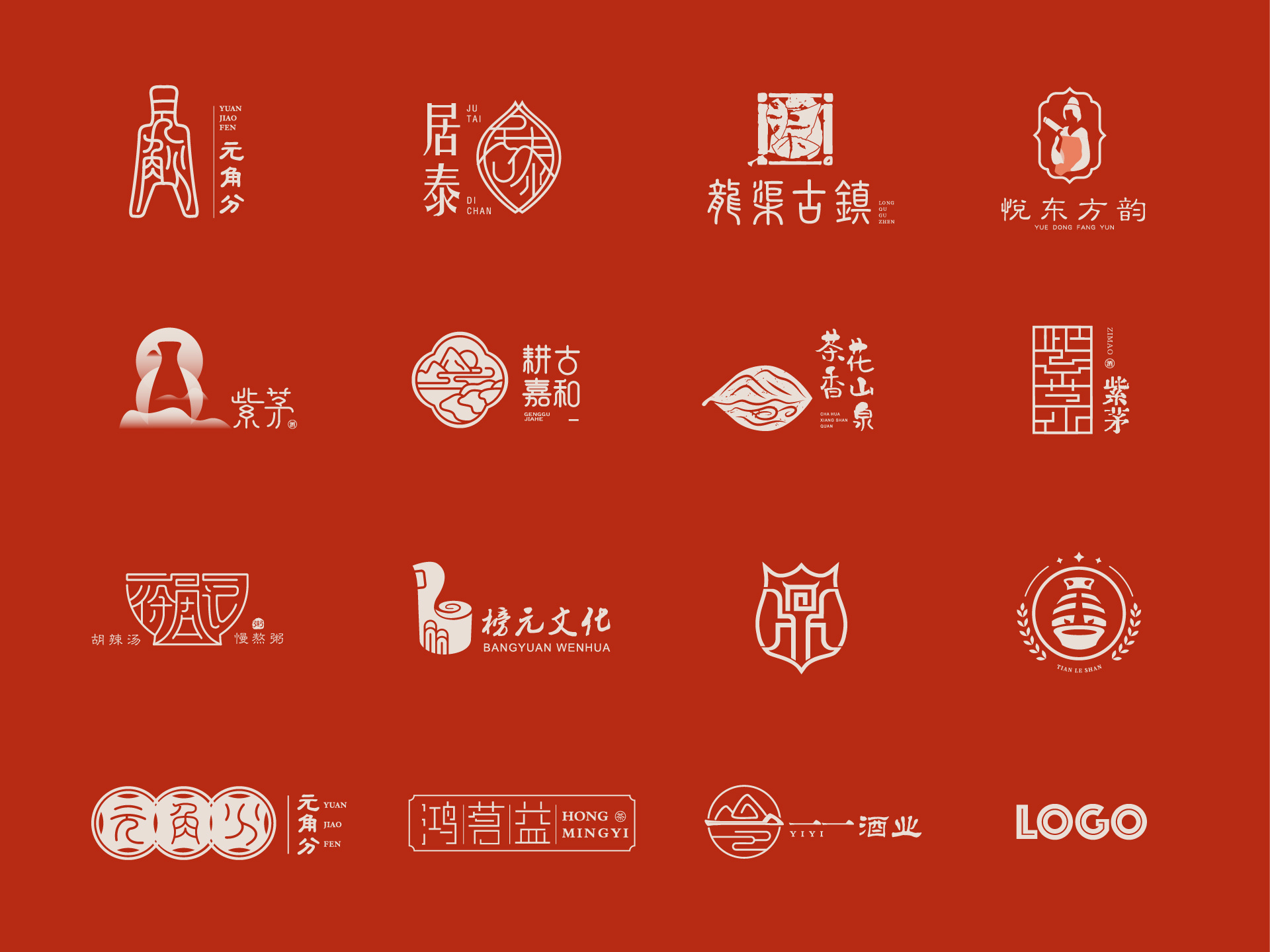 中国风logo小集