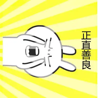 表情包 - 安妮斗图表情 - 表情图