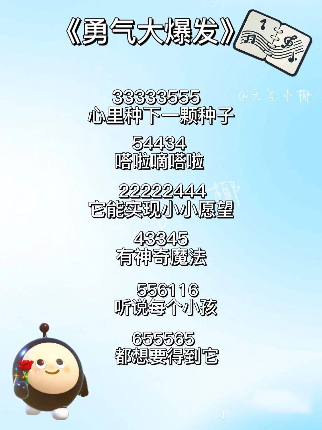 《勇气大爆发》电子琴简谱