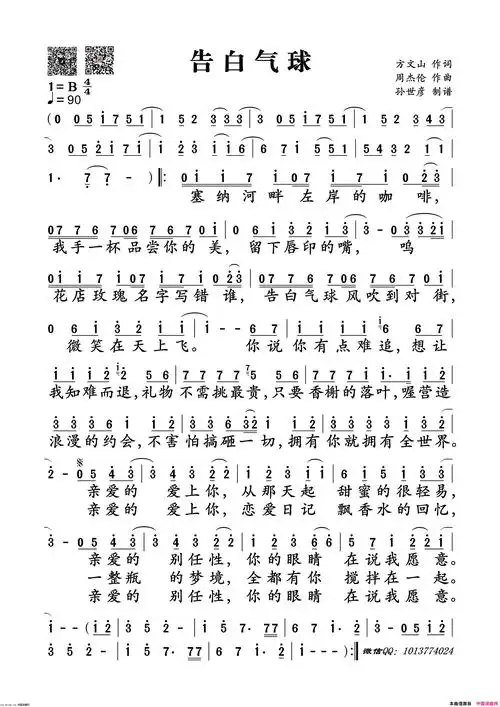 告白气球简谱-周杰伦演唱-方文山/周杰伦词曲1