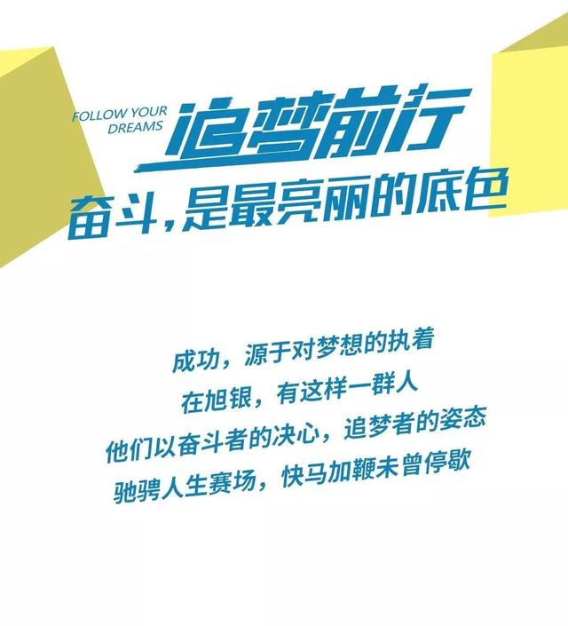 追梦前行|奋斗,是最亮的底色