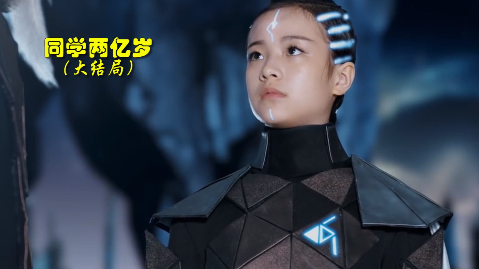 同学两亿岁大结局:宣墨承认自己是外星人,完成使命最终留了下来