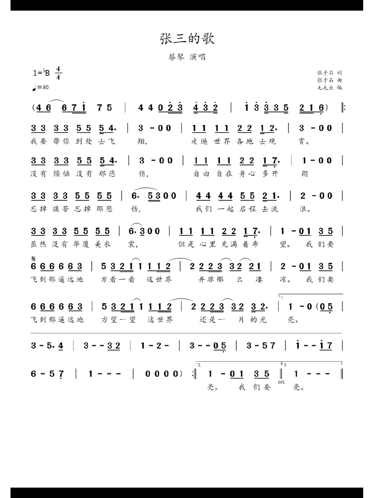 简谱:《张三的歌》 《张三的歌》是蔡琴演唱的一首歌曲,该歌曲原唱为