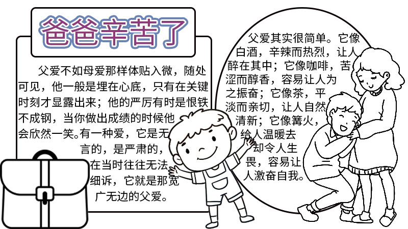 父亲节手抄报内容