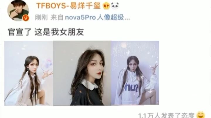 易烊千玺官宣的女朋友是真的吗?_哔哩哔哩_bilibili