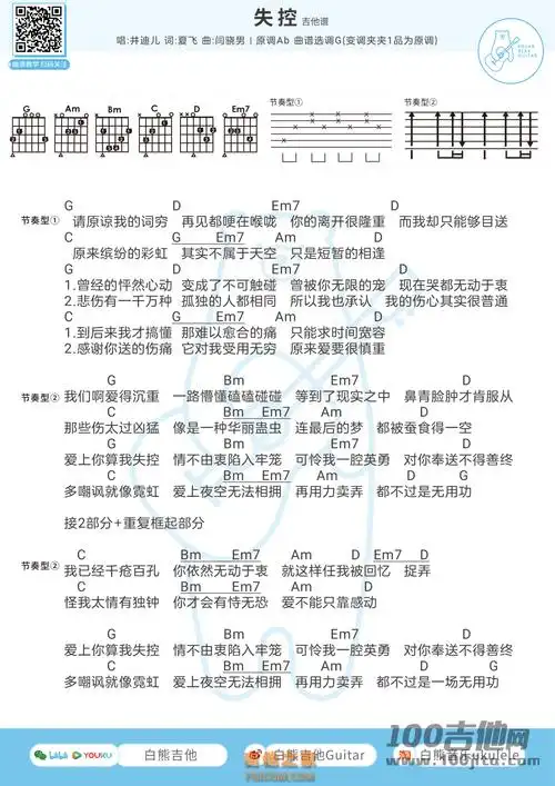 失控吉他谱_井迪儿_g调_吉他伴奏弹唱六线谱-看乐谱网
