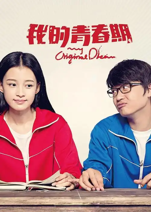 我的青春期免费在线观看-666影视