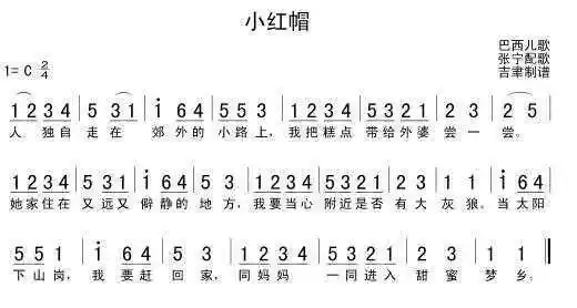 小红帽简谱求一首儿歌小红帽的钢琴简谱伴奏