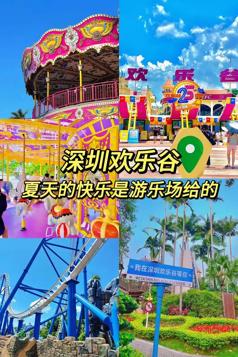 深圳欢乐谷.夏天的快乐是游乐场给的!你还去过哪个游乐园呢!快 - 抖音