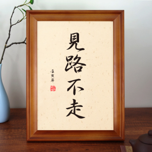 见路不走相框摆台办公室桌面装饰字画摆件客厅书房座右铭自律挂画