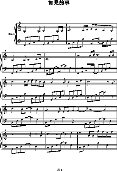 如果的事 张韶涵 钢琴谱 五线谱