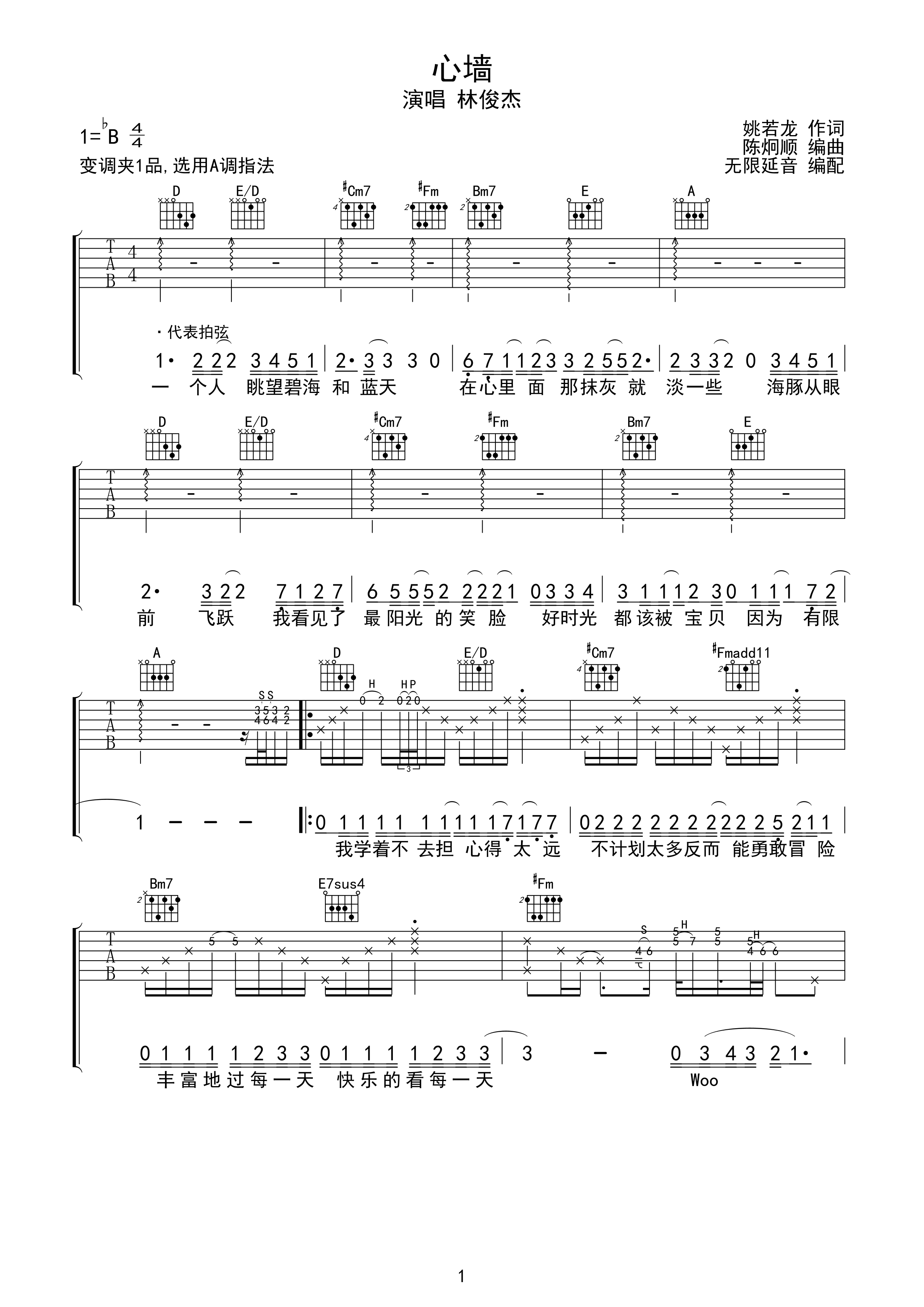 林俊杰 心墙 原版吉他谱 a调指法bb调六线吉他谱-虫虫吉他谱免费下载