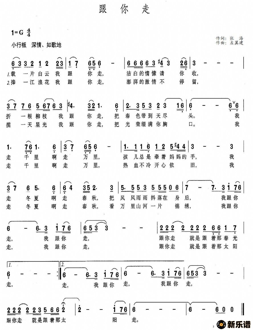 歌曲跟你走的简谱歌谱下载