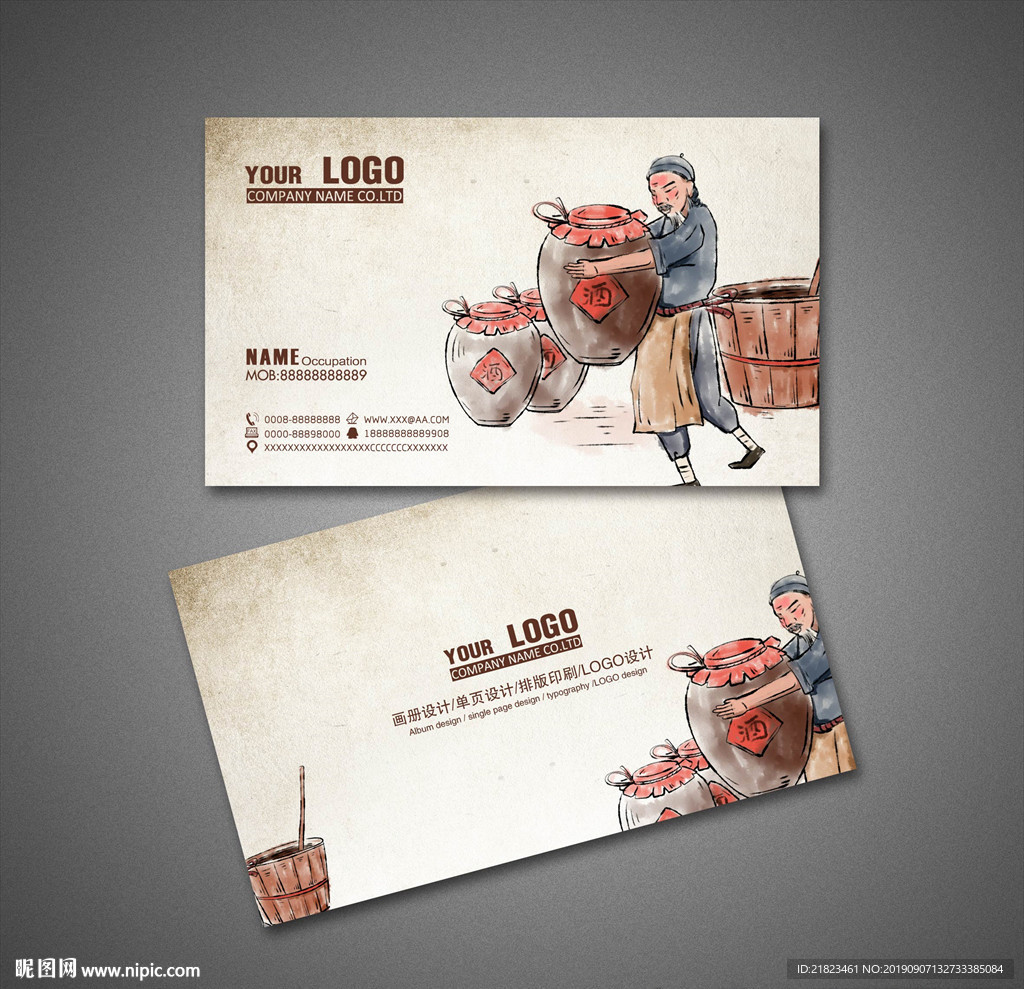 白酒名片设计图__名片卡片_广告设计_设计图库_昵图网nipic.com