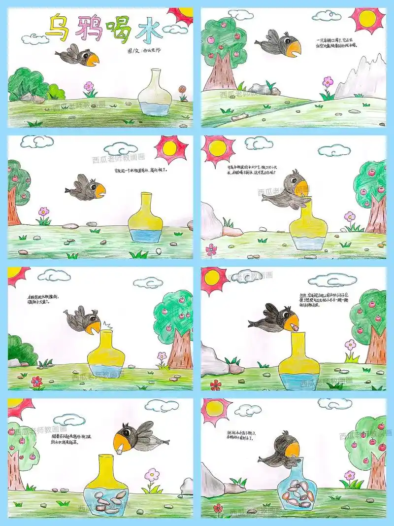 乌鸦喝水手绘绘本制作.电子版线稿可打印#乌鸦喝水连环画 #乌 - 抖音