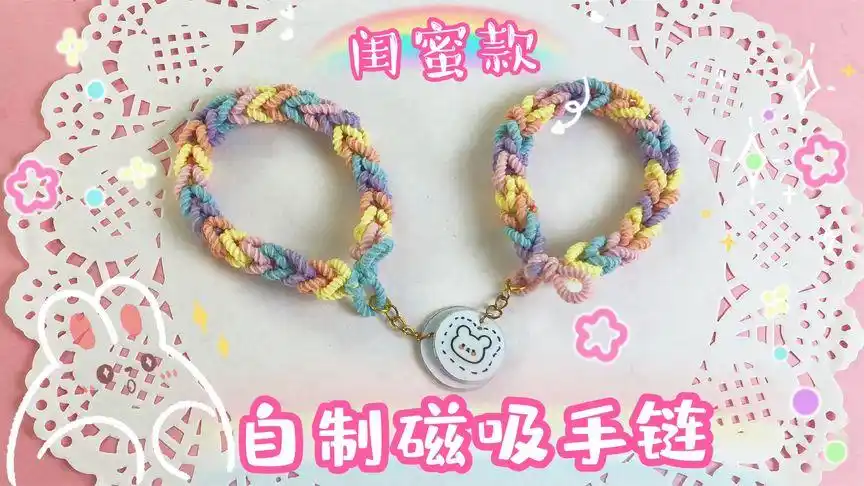 用小皮筋自制磁吸闺蜜手链,只要轻轻靠近,就会吸在一起哦
