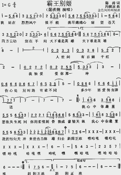 霸王别姬_歌谱简谱_哆来咪123曲谱网