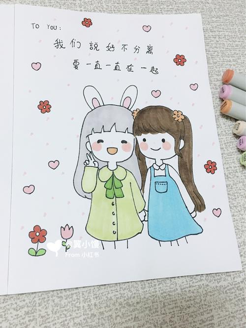 手绘闺蜜简笔画配文字