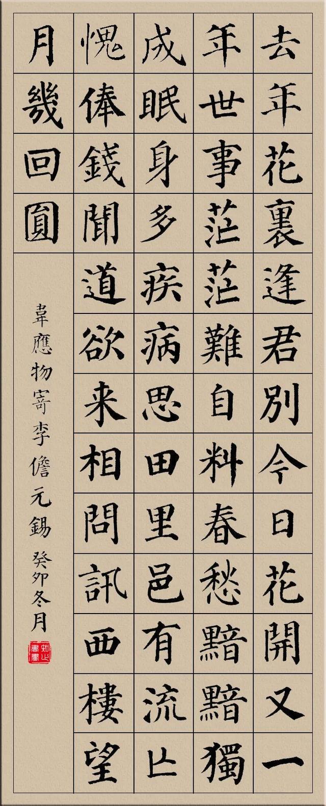 颜真卿楷书集字古诗10首,美不胜收!