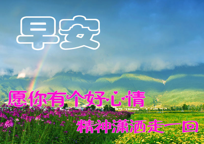 原创2021年7月28日星期三清晨早上好问候图片周三最新早安问候祝福