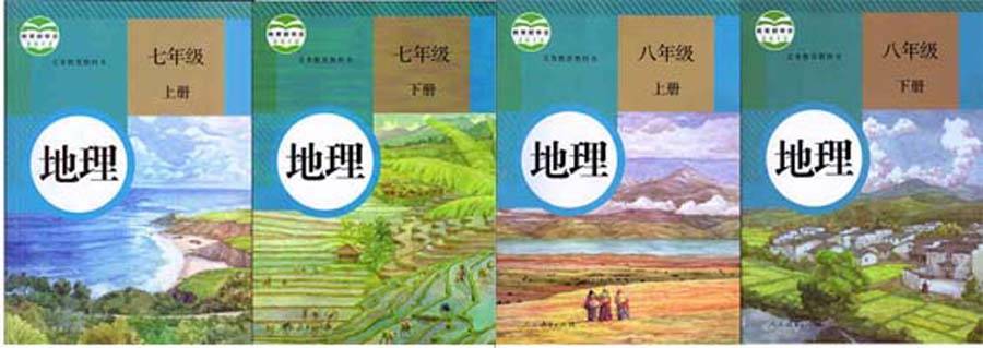 2023人教版初中地理高清版电子课本版本介绍与分享_相关_年级_可以在
