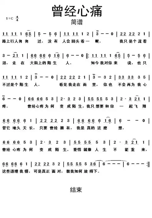 曾经心痛歌词简谱第1页