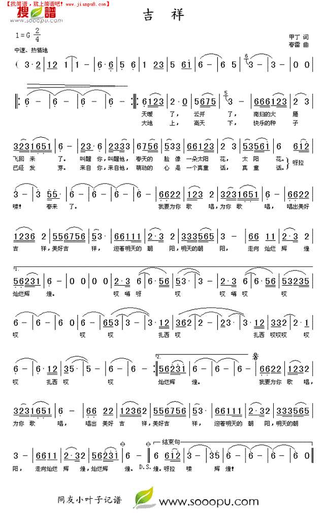 吉祥简谱