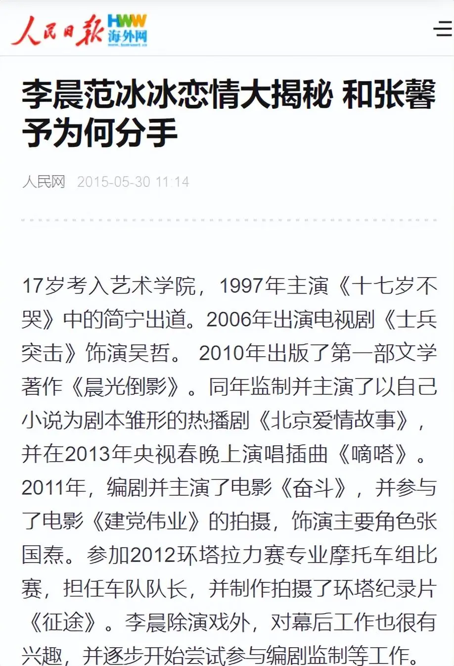 李晨突发好消息,与范冰冰分手5年后,如今俨然成为人生赢家_李小璐