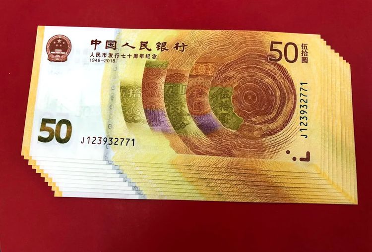新版50元人民币已发行3个月现在能值多少钱