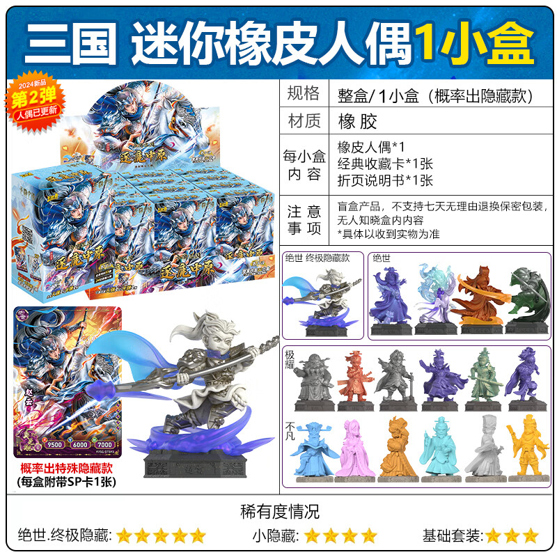 流彗三国橡皮人偶第二弹卡游三国橡皮人偶第二弹回赵云吕布人物演义收