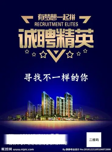 招聘彩页图片