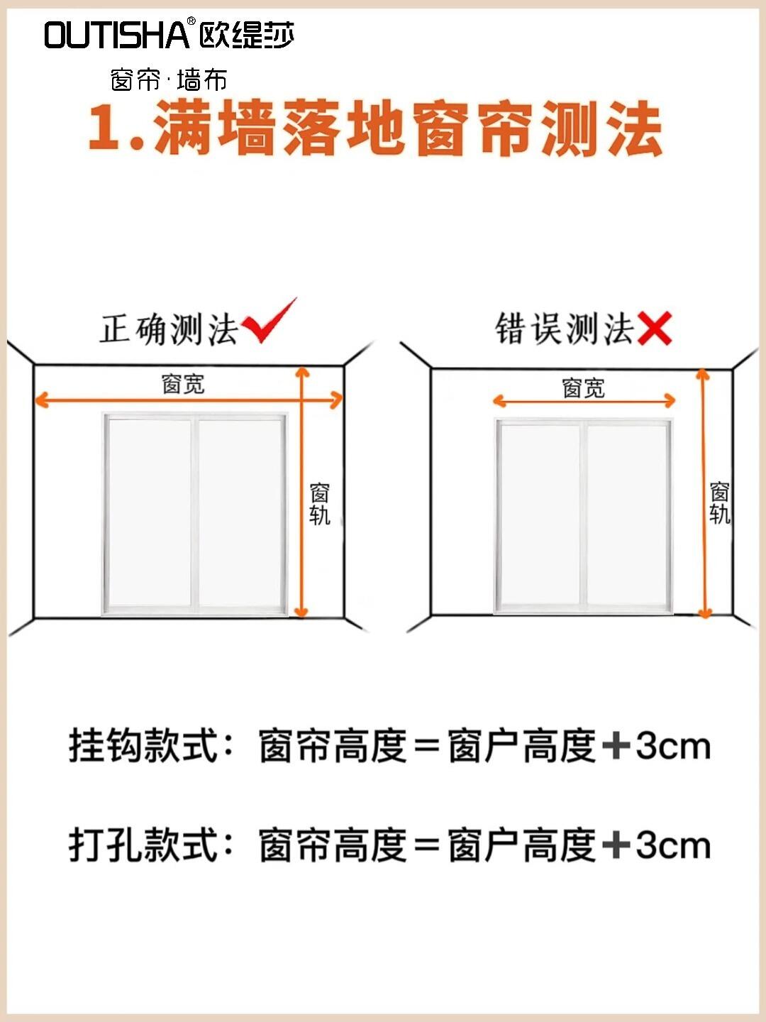 欧缇莎墙布窗帘15秒get窗帘尺寸正确量法