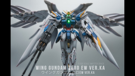 【模型技巧】mg ver.ka 零式飞翼ew 全涂装 阴影 加灯
