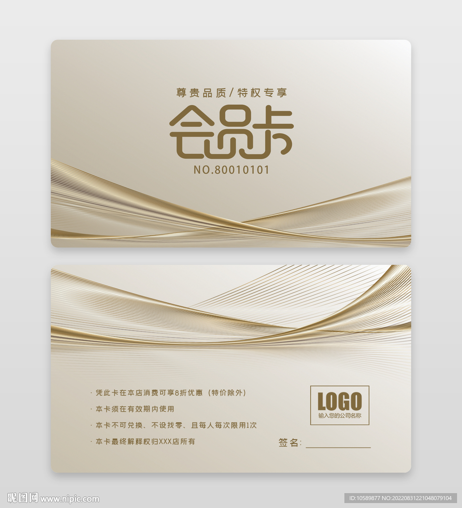 金色高端商务vip会员卡