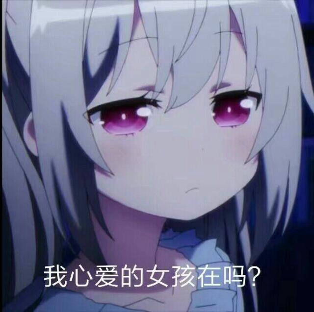 二次元表情包~请你不要这样