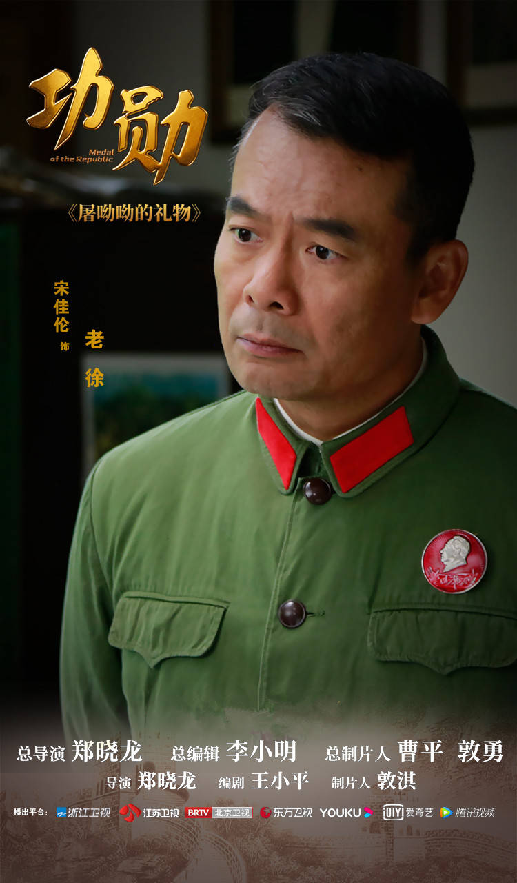 电视剧《功勋》热播宋佳伦致敬功勋人物