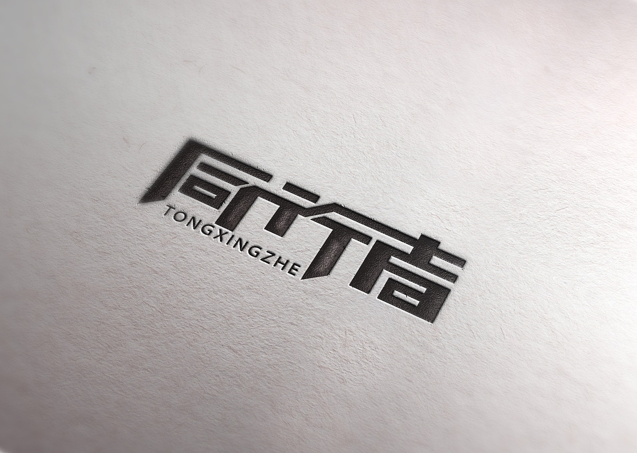 字体大爆炸之同行者