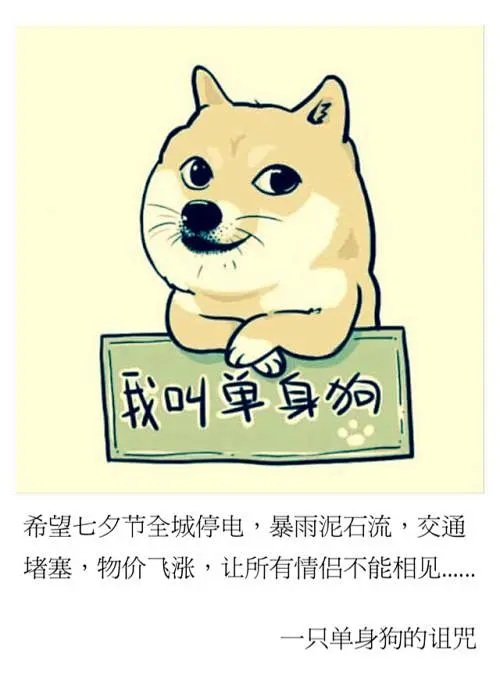 单身狗_百度图片搜索