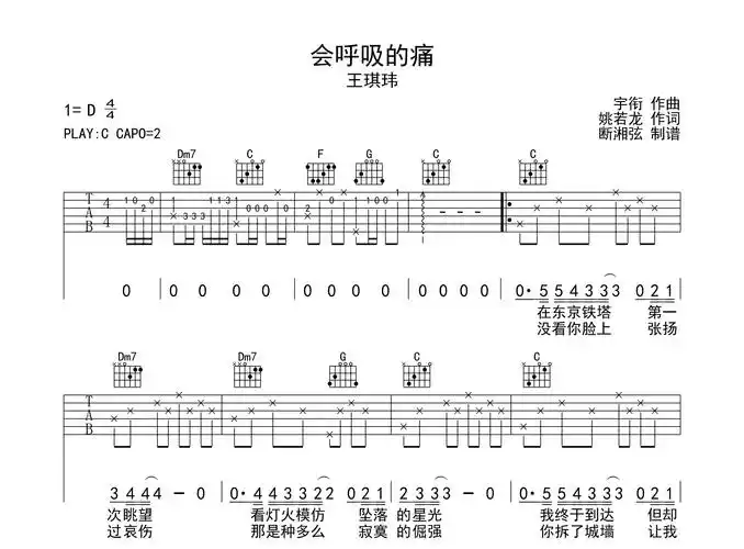 会呼吸的痛吉他谱王琪玮版c调原版六线谱吉他弹唱谱