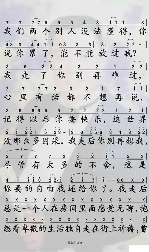 我走后简谱-小咪歌曲-孙世彦曲谱简谱 - 曲谱歌词网