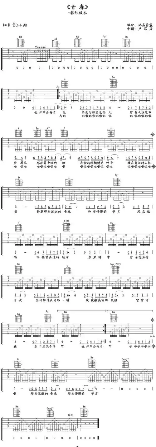 韩红青春吉他谱d调指法民谣吉他谱玩易吉他编配版