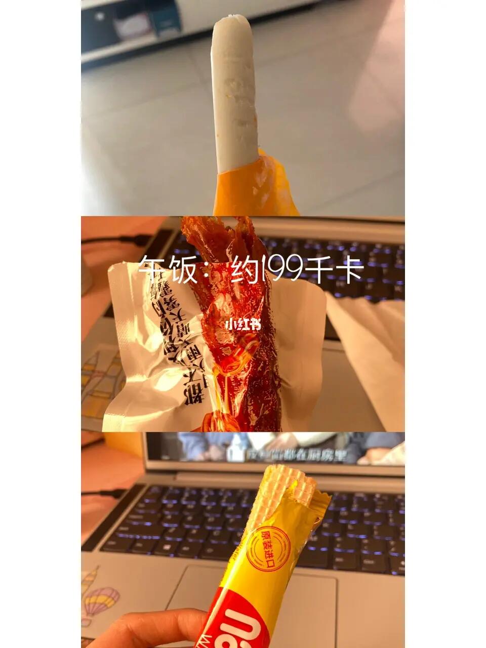 早饭:火腿肠&纯牛奶午饭:鸭脖&威化饼&鳕鱼肠(不饿就是嘴馋)晚饭:烩菜