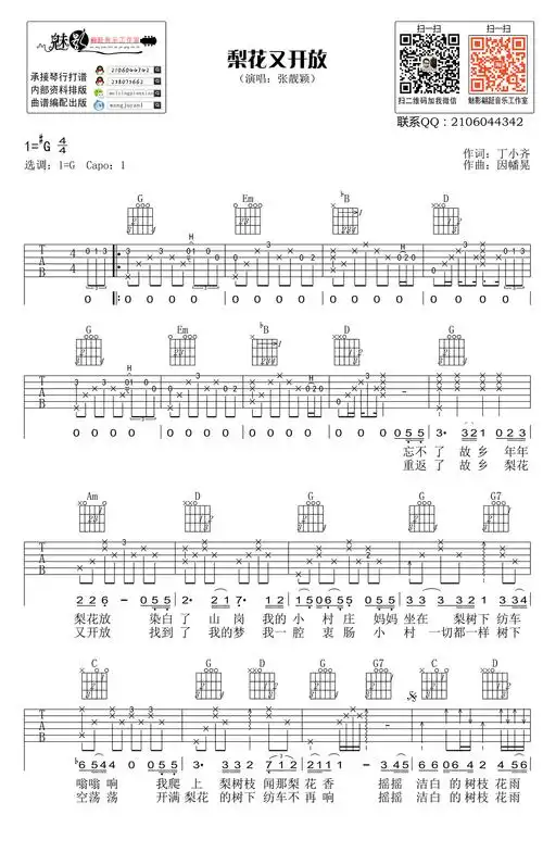 梨花又开放吉他谱_小代版_g调高清版弹唱谱