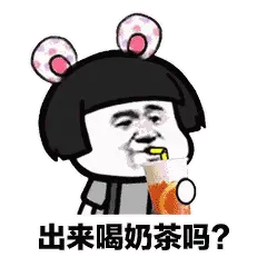 佰盛店正品益禾堂拍了拍需要奶茶续命的你