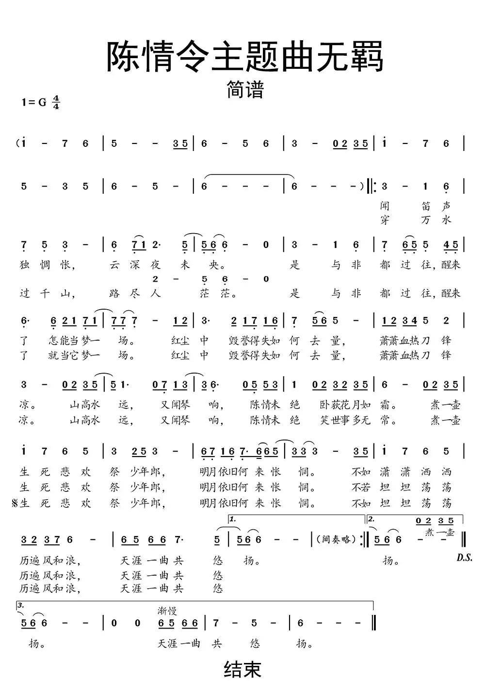 陈情令主题曲无羁简谱_-__简视频_原版简谱_虫虫吉他|钢琴谱|吉他谱