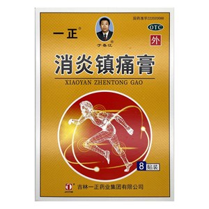 一正消炎镇痛膏8贴用于神经痛风湿痛肩痛扭伤关节痛肌肉酸痛