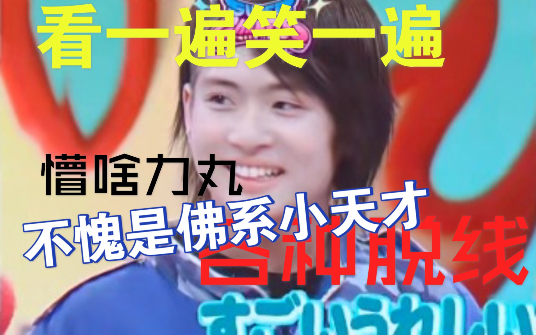 平平无奇语言小天才力丸掉线现场看一遍笑一遍哈哈哈