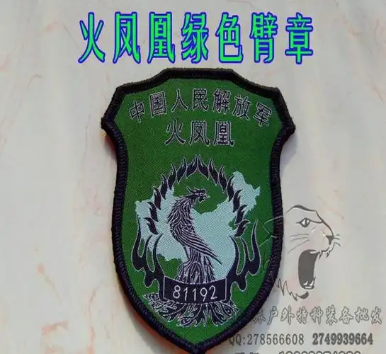 我是特种兵第三部火凤凰臂章迷彩服魔术贴臂章红色墨绿色