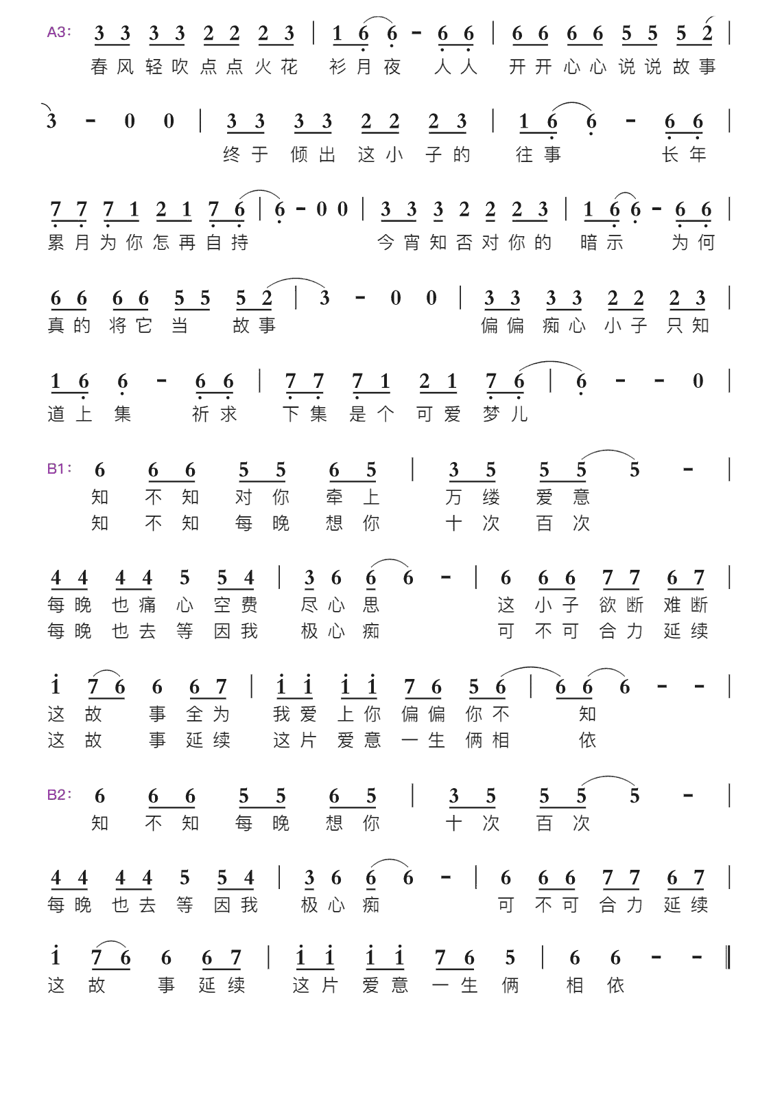 爱的故事上集智能简谱孙耀威演唱